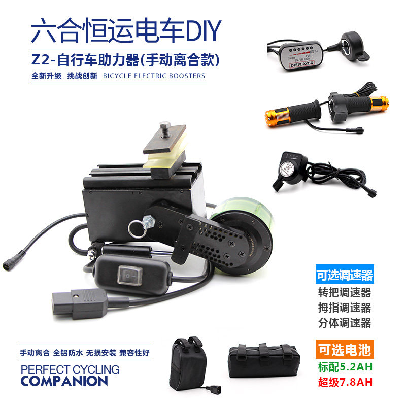 自行车山地车改装电动助力配件锂电池超轻dOiy单车改电动车套件