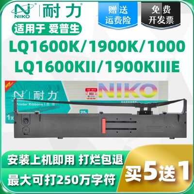 【耐力】适用爱普生S015086 LQ1600K3 LQ1600K3u+ LQ1600K2 LQ160