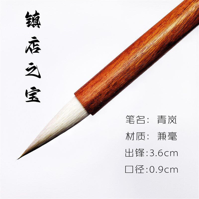 云闲居【青岚】狼羊兼毫毛笔中楷毛笔弹性好超强聚锋不开叉