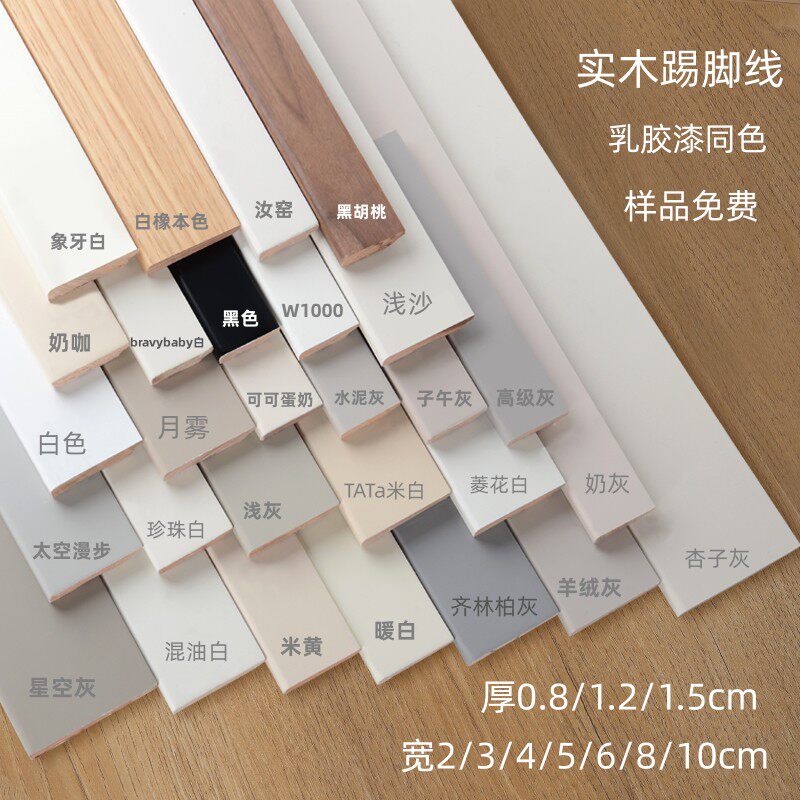 番龙眼纯实木踢脚线烤漆菱花白杏子灰可可蛋奶珍珠白色Y地脚线法