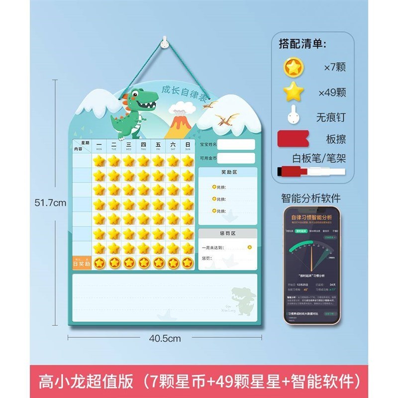 儿童成长自律表奖励贴纸孩子积分榜打卡器小学生家庭学习计划表好