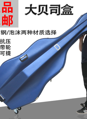 倍大低音提琴琴盒盒子大贝司大z贝斯盒琴箱包背包琴包琴袋加厚配