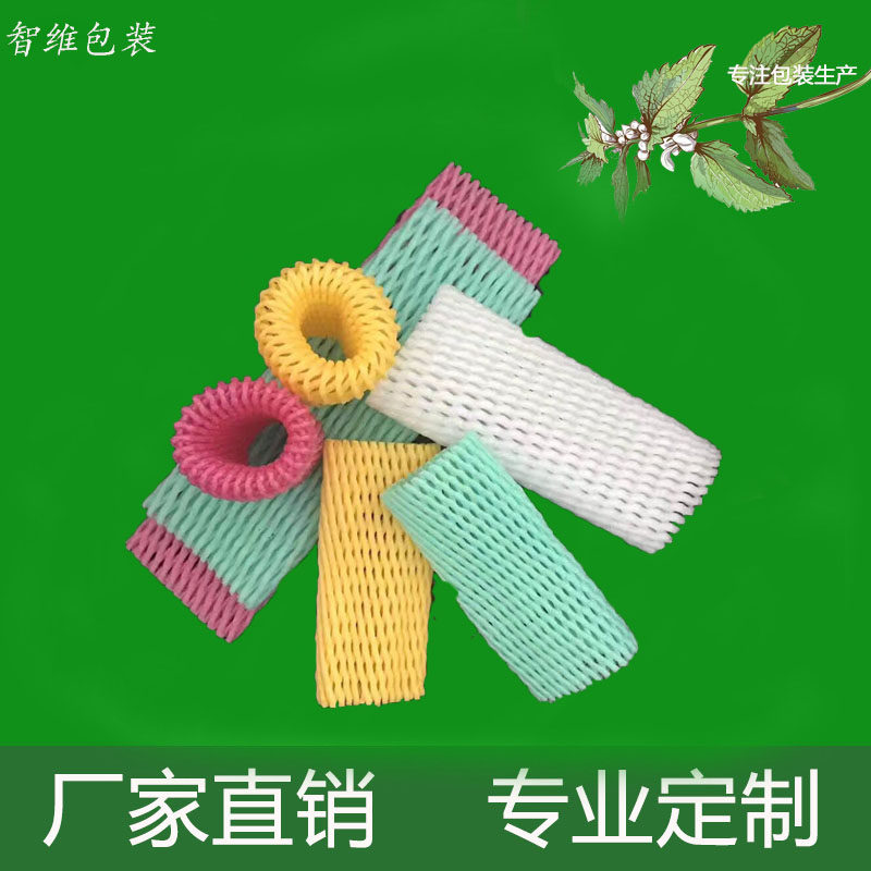 花菜泡沫包装网袋琵琶油桃防震网套塑料水果防震网套加厚彩色包邮