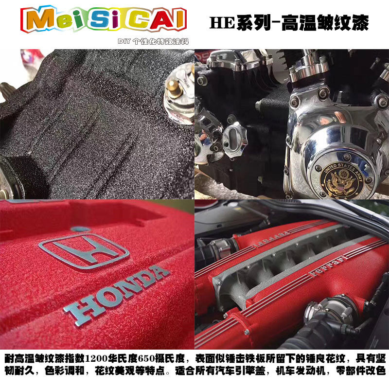 耐高温皱纹漆裂纹漆锤o纹漆汽车引擎盖喷漆摩托车发动机改色零部