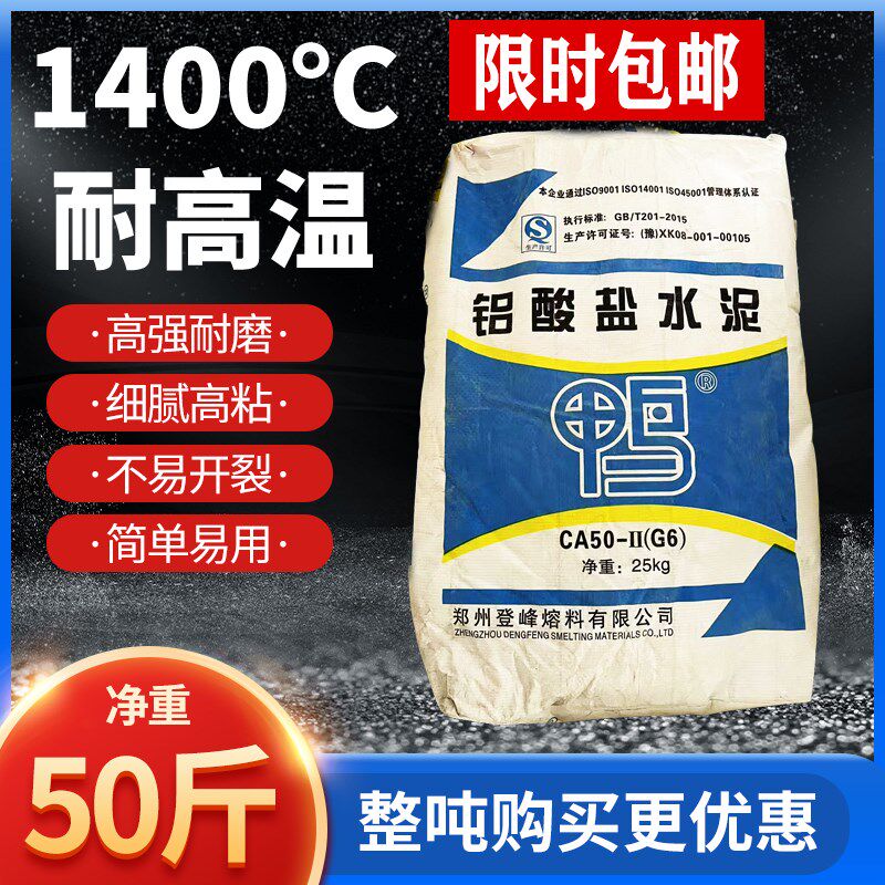 铝酸盐水泥鸭牌CA50G6高铝耐火水泥高强耐磨炉膛A600号625强度
