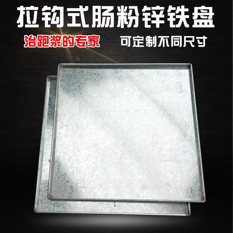 广东肠粉机商用加厚肠粉蒸盘不锈钢锌铁盘大托盘定制锌铁肠粉托盘