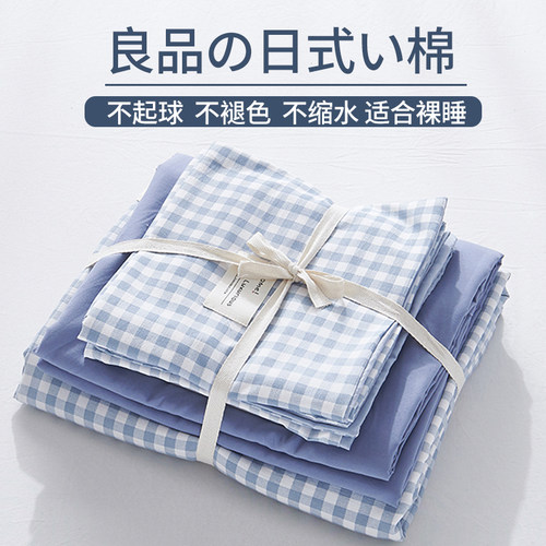床上四件套夏季床单被套被罩水洗棉宿舍I单人三件套非全棉纯棉床
