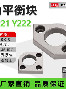 模具燕绣角平衡块j平行片调压整分型面Y222无撬Y221有撬承压导柱