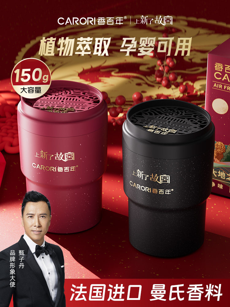 Кобрендовые модели Aromatous Centennial - это новинка в автомобильном аромате Forbidden City car aromatherapy, автомобильном бальзаме для мужчин, предназначенном для украшения интерьера автомобиля большой вместимости. Изображение 1