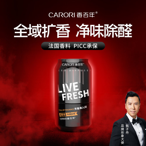 香百年车载香薰可乐罐汽车香水