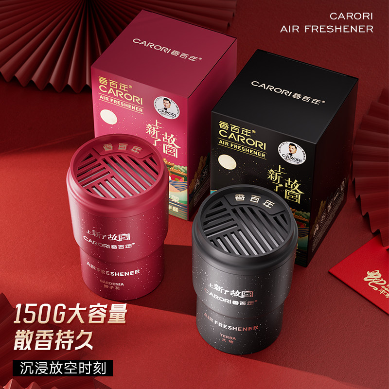 【好物体验专享】香百年车载香薰联名上新了故宫汽车内香氛大容量
