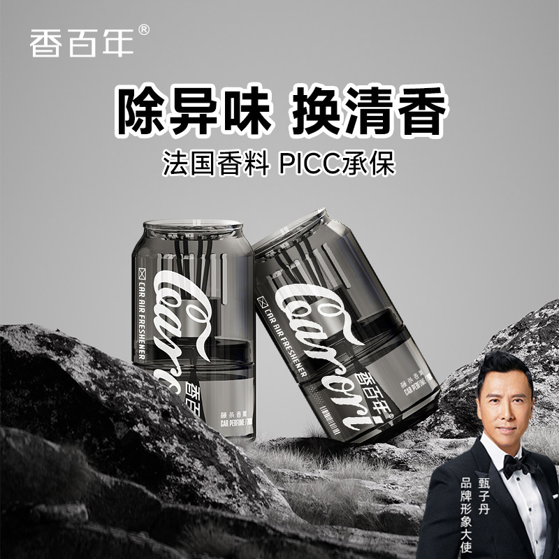 香百年车载香薰可乐罐车内车用香氛除异味持久留香可新款汽车香水