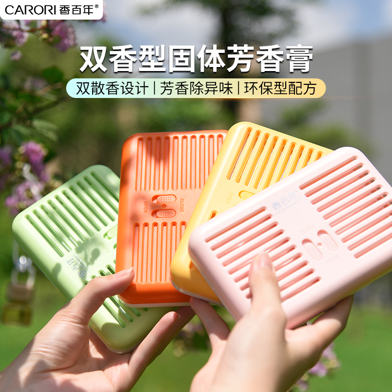 香百年车载香薰除异味香膏盒