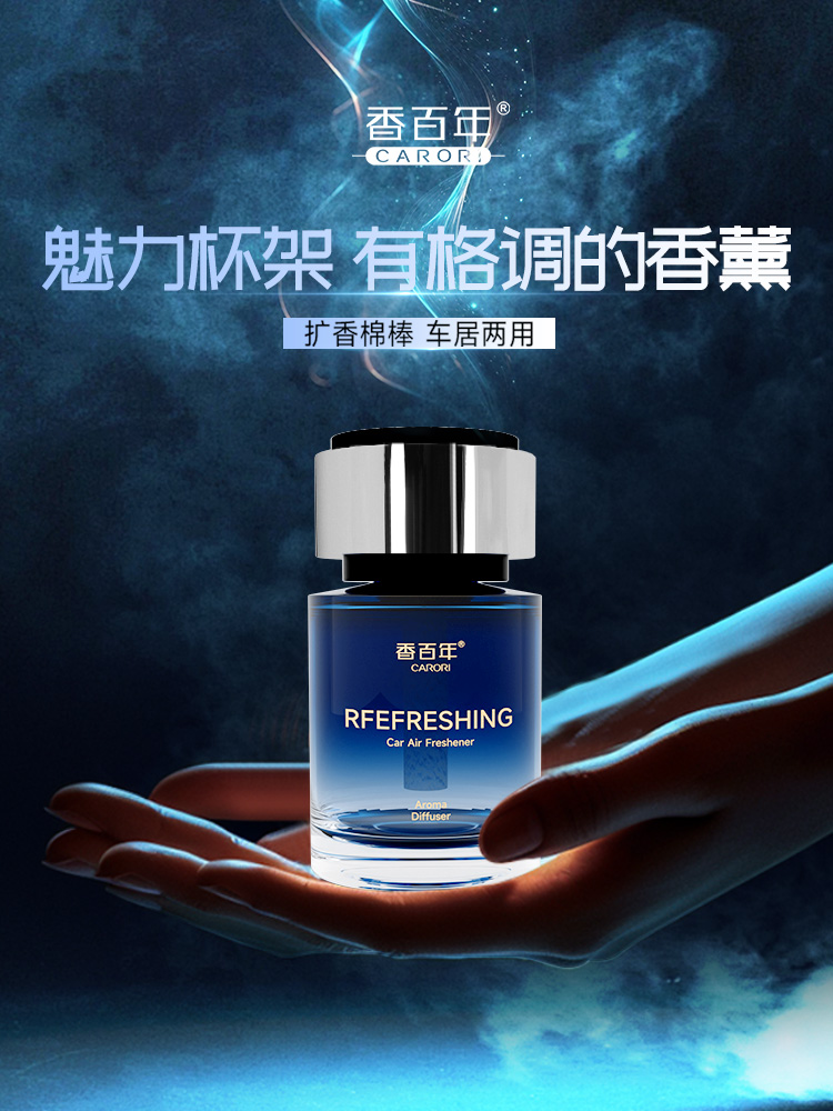 香百年车载香薰魅力杯架车内除异味固体车内摆件专用古龙汽车香水