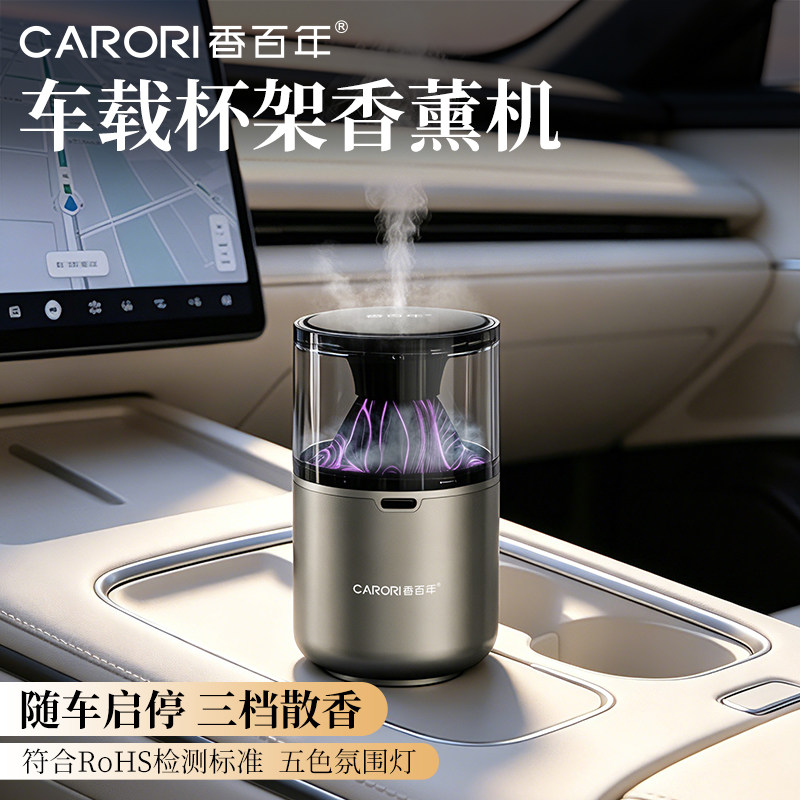香百年2026智能自动车载香薰