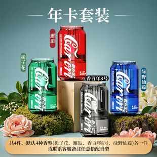 香百年车载香薰可乐罐车内车用香氛高级持久留香超值套装