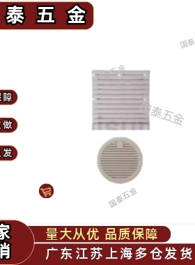 圆形方形-灰色风扇滤网DRFU-9801/DRFU-9802/DRFU-9803