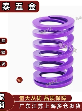 弹簧YSWC-D14.5-17-21-26-31-3-46/L20-30-40-50-300紫色矩形