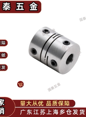 铝合金/不锈钢DBE01/DBF11-D20 D25-d5 -e5 e6 e8平行线式联轴器