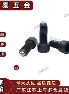 轻载型杯头内六角波珠螺丝BPRL4-M8内六角圆柱型球头柱塞