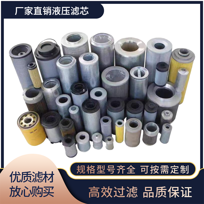 定制滤芯订做液压油吸油回油滤芯不锈钢滤芯空气滤芯工业除尘滤芯