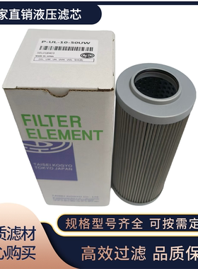 大生液压滤芯爆款P-UL UM UH-06 08-20U替代大生液压油滤芯