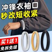 冲锋衣袖 口束带收紧神器松紧固定扣羽绒服衣服外套袖 子长改短神器
