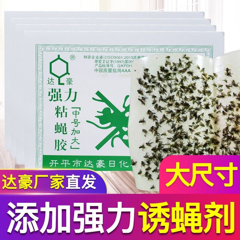 达豪苍蝇贴粘蝇板中号加大强力粘蝇胶粘蝇纸苍蝇纸10张/包,居家日用,驱蚊剂,淘宝优惠券,粉丝福利购,淘宝优惠卷