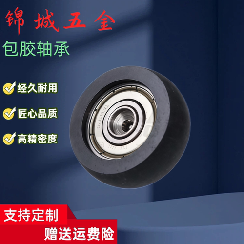 厂家直销 包胶轴承 BAP01 BAP02 BAP03 BAP04 BAP1 1BAP12 BAP13