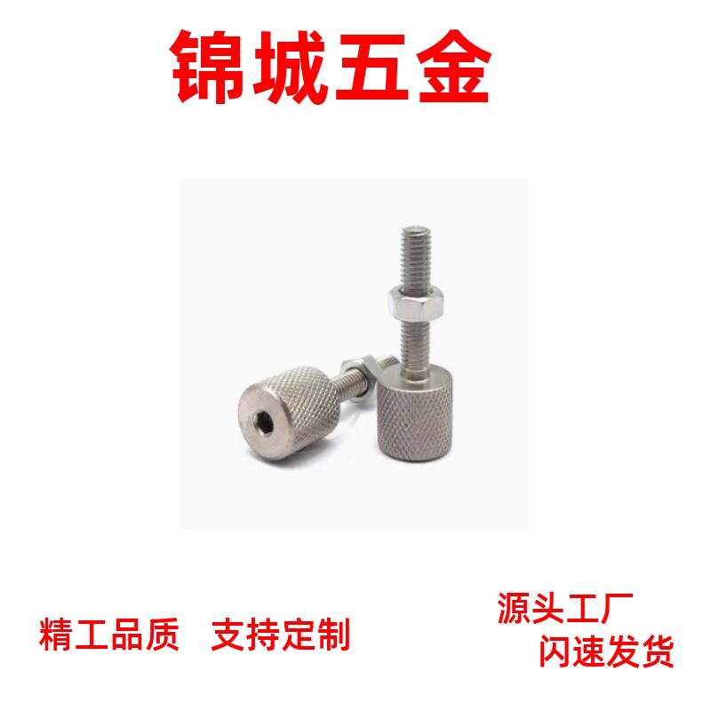 标准牙内六角孔PAT61滚花旋钮调整螺栓ANKS2/M4/M5/M6/M8/M10/M12