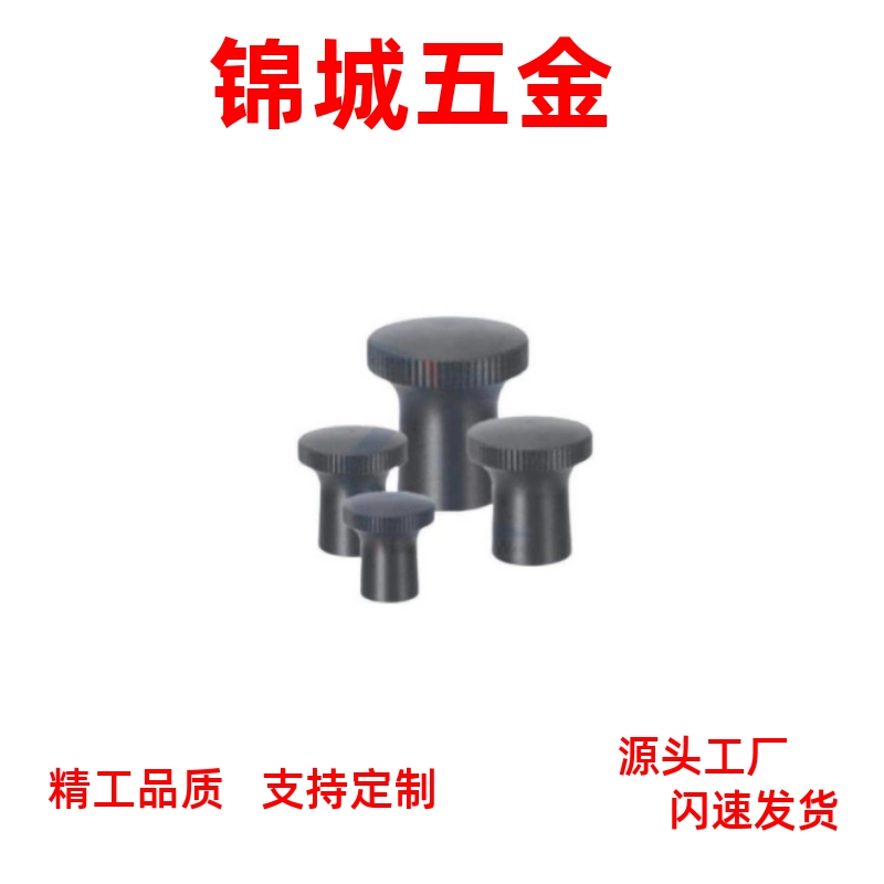 蘑菇型旋钮把手圆头形酚醛树脂手柄螺丝NMM/NMF5/6/8-17/21/25/33