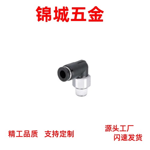 直销 小型快速接头弯管型 MNCNL4/M3/M5/ 迷你气动PU管外丝弯接头