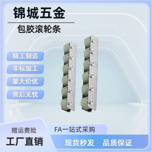 包胶滚轮条QVREA QVREB QVREC QVRED2 3 4 5 6 7 8 9 10 31 32 33