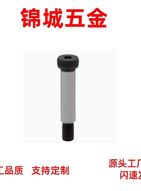 簿头型轴肩螺栓外螺纹等高卸料螺丝 LMSB6.5/8/10 现货