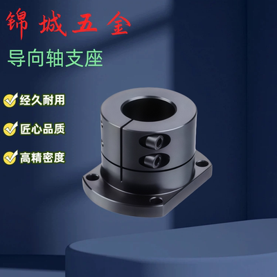 导向轴支座 GBL21/STHWCBL12/16/20/25/30/35/40/50支架型 开口型