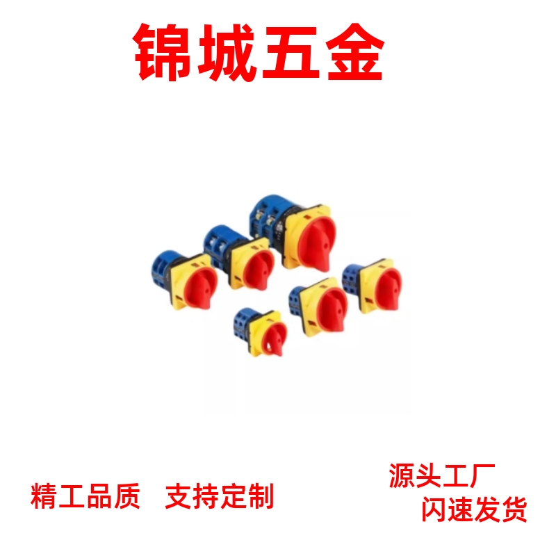 万能转换电源 主令电源开关ZHB01-3/4-25/32/40/63/80/100