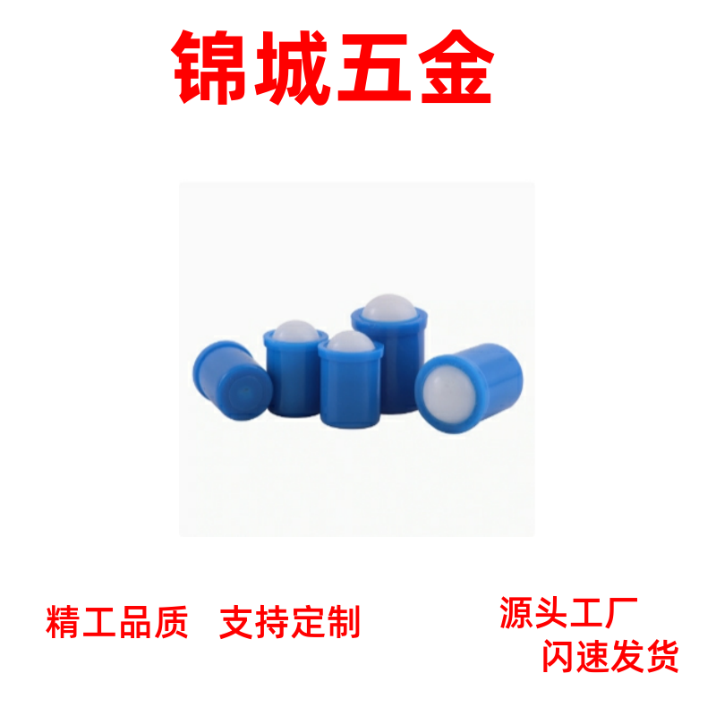 压入式 NPP3NPP4 NPP5 NPP6 NPP8 NPP10蓝色聚氨酯定位珠球头柱塞