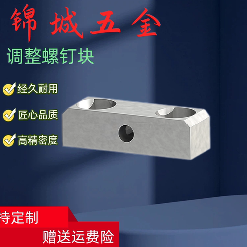 定位调整螺钉块 沉孔PCL01 PCL06 PCL05 PCL10-M6/8/10/12-H30-50