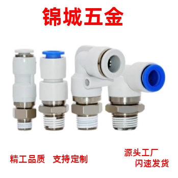 厂家直销/快插接头 弯接头  J-XXW21/51-D2/D3/D4/D6-M3/M5/M6/1