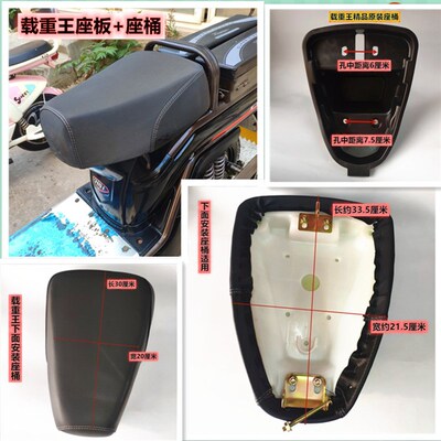 载重王前坐垫电动车越野者前座鞍下面带座桶座板大灯防晒防水