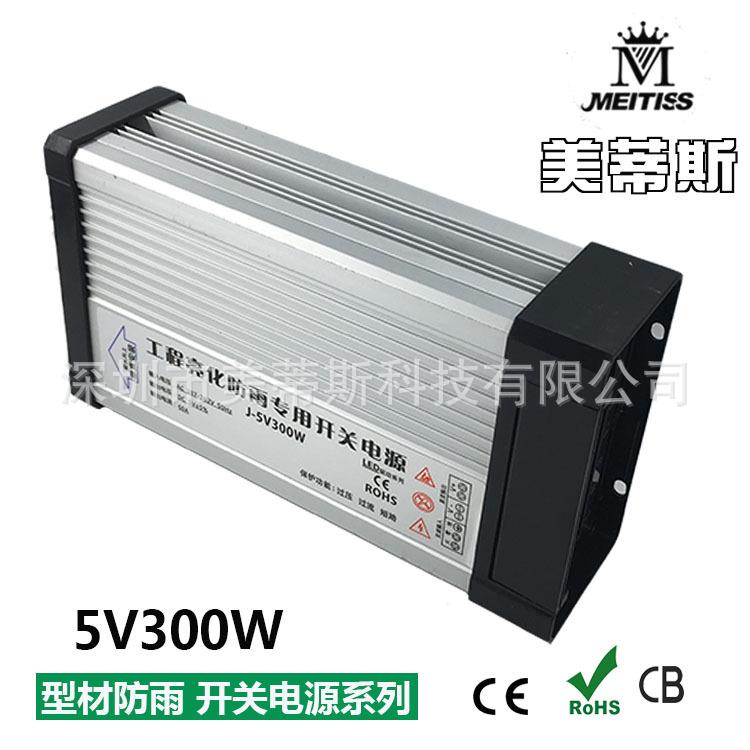 厂家直销 5V300W防雨开关电源 5V60A室外LED发光字模组防雨电源