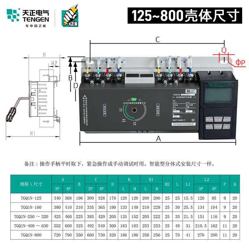 天正电气双电源转换器TGQ1N-125A250A400A800A CB级双电源开关