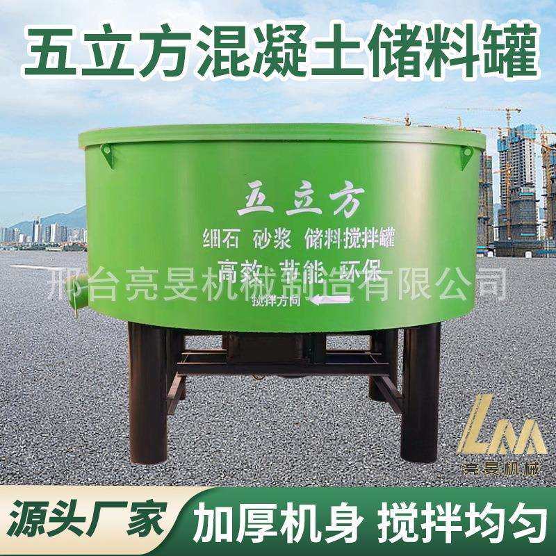 厂家直销五立方细石砂浆混凝土搅拌储料罐JW强制朝天锅平口搅拌机