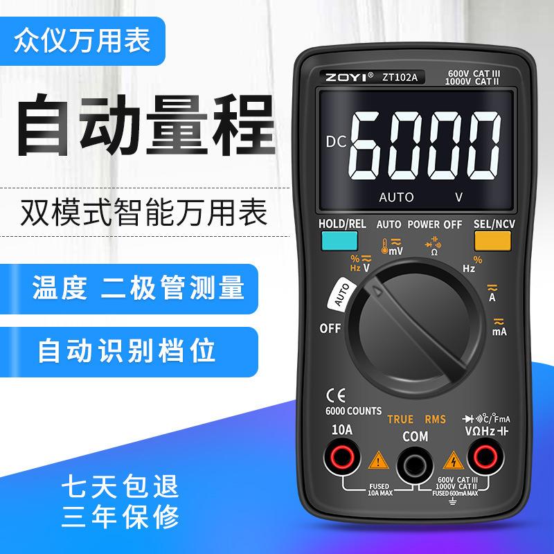 众仪 ZT102A 自动量程数字万用表高精度智能防烧电工维修表