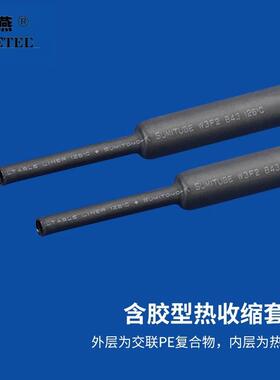 凯士士KSS 含胶型热收缩套管 绝缘防腐保护 SCM 黑色 1.22米/支