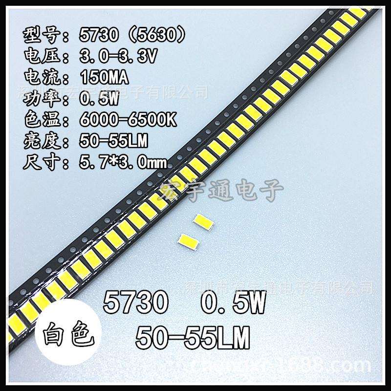 5730正白色LED灯珠0.5W高亮5630白光贴片LED发光二极管5730白灯