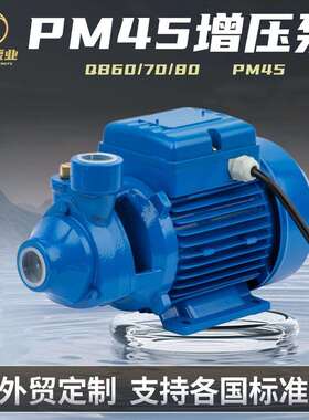 外贸pm45qb60清水泵自来水管道离心加压泵110/220v太阳能增压水泵