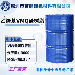 乙烯基MQ硅树脂 乙烯基含量可选择 加成型硅橡胶补强 压敏胶增粘
