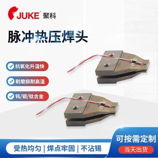 FPC屏专用脉冲热压焊头 精密控温电子点焊头 钛合金hot bar头