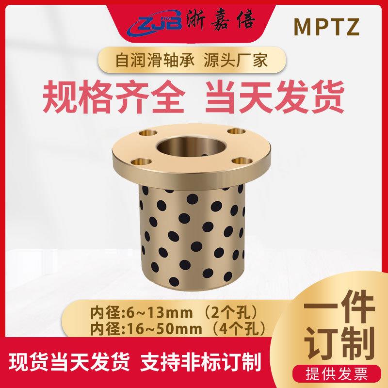 MPTZ内径35~50铜合金圆法兰无油衬套 石墨铜套轴承【浙嘉倍】